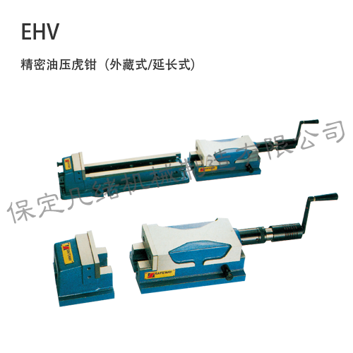 EHV 延長(cháng)式油壓虎鉗