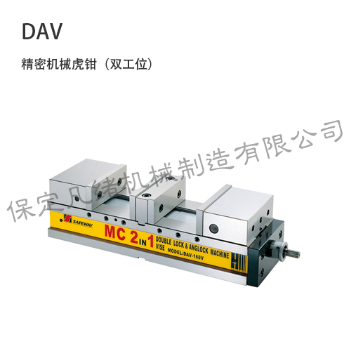 DAV 機械雙工位虎鉗